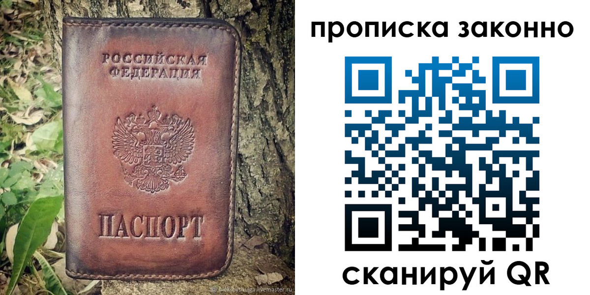 временная регистрация купить в Зеленогорске