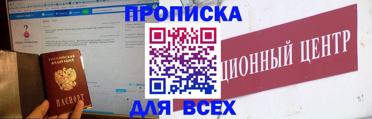 временная прописка в Зеленогорске
