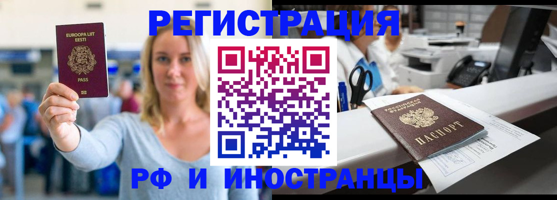 временная регистрация законно в Зеленогорске