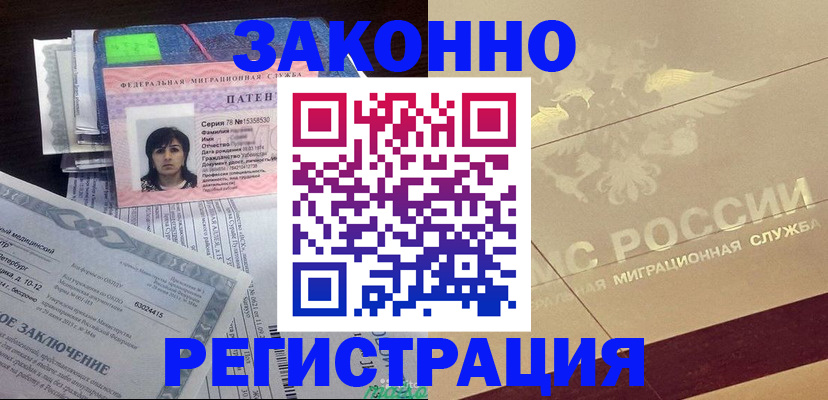 временная регистрация 2025 в Зеленогорске